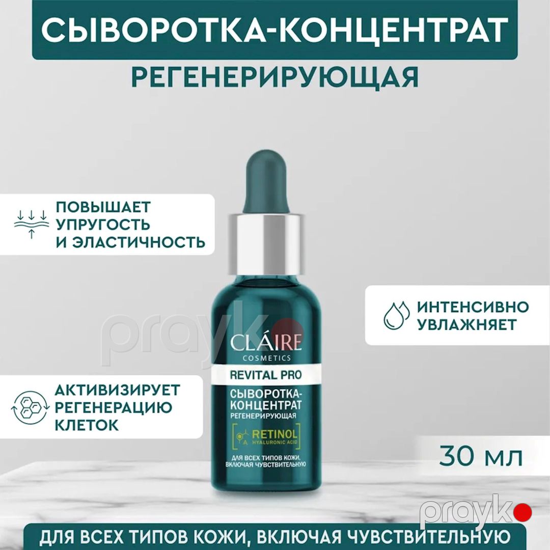 Üz üçün zərdab-konsentrat regenerasiyaedici Claire Cosmetics Revital Pro 30 ml — Mallar, Bakı (3)