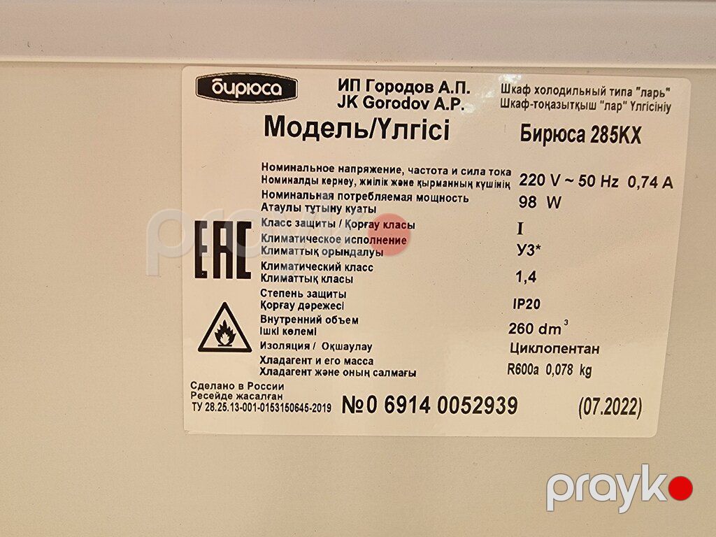 Dondurucu "Briusa260lt" — Biznes və avadanlıq, Bakı (10)