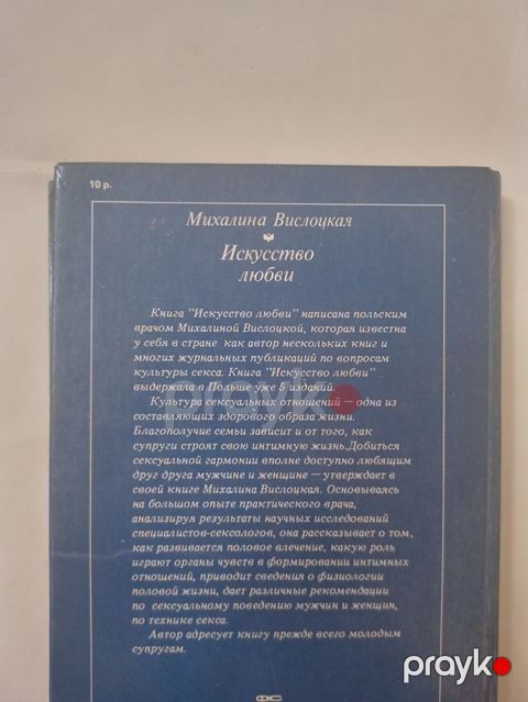 Məhsul: Kitab – “İskusstvo lyubvi” (rus dilində), müəllif: Mixalina — Bakı