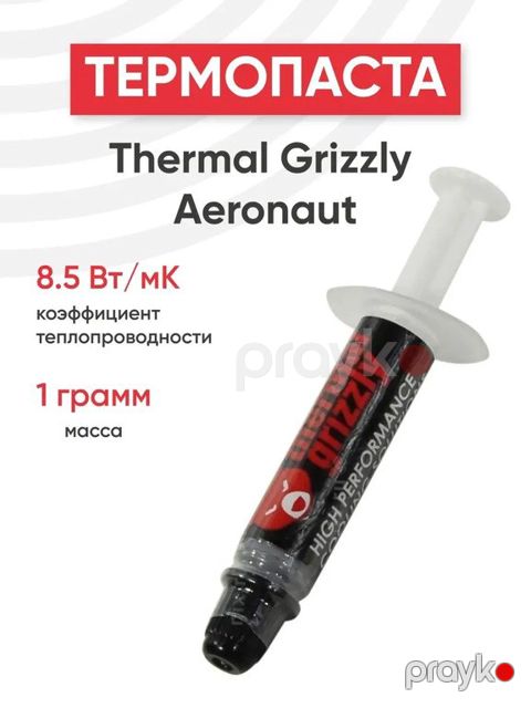 Termopasta "Thermal Grizzly Aeronaut"-1 gr — Bakı