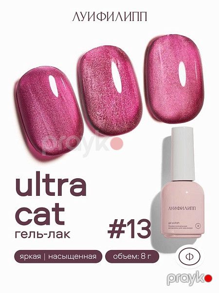 Gel-lak Луи Филипп, Ultra, 8 ml — Mallar, Bakı (3)