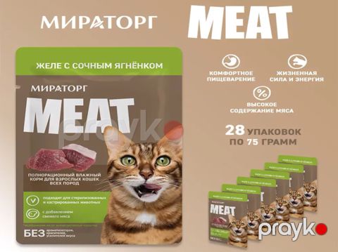 Nəm yem Miratorg yetkin pişiklər üçün, jeledə quzu tikələri, 28x75 q — Bakı
