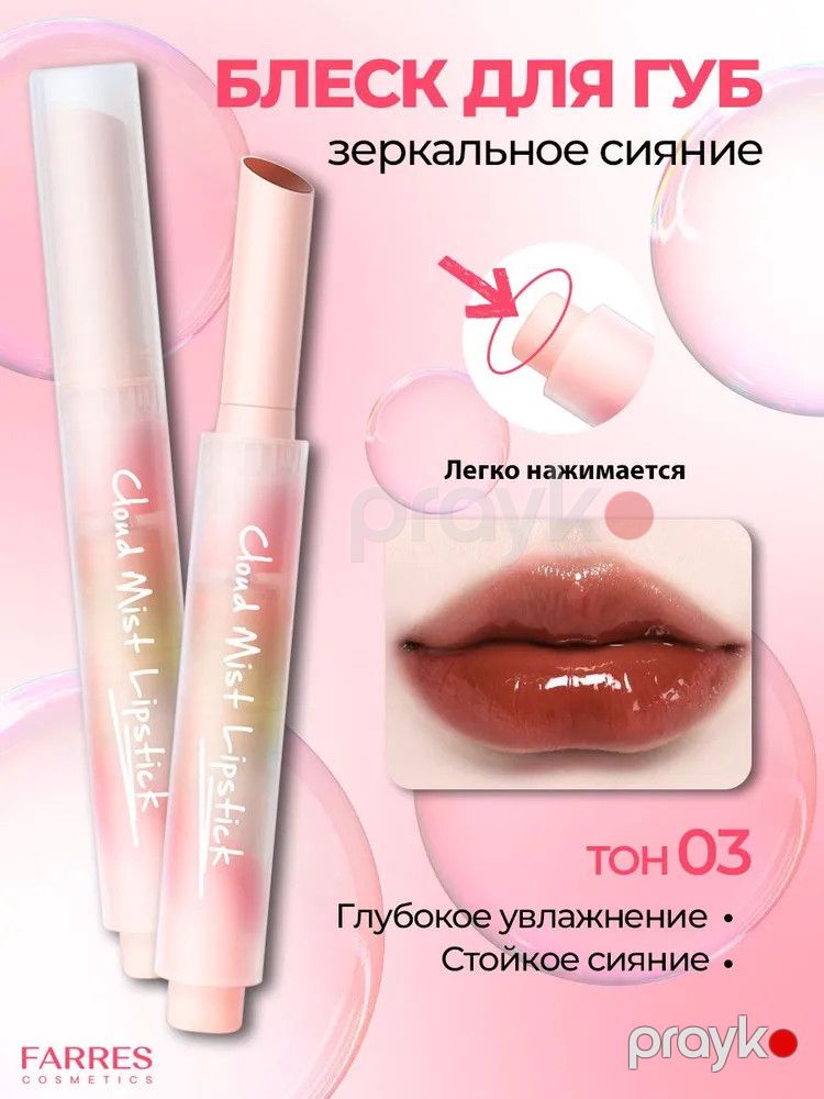 Dodaq üçün parıldadıcı No Brand Cloud Mist ton 03, 1.8 ml — Mallar, Bakı (2)