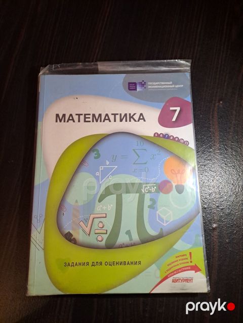 Məhsul: “Математика 7 – Задания для оценивания” kitabı Xüsusiyyətlər — Bakı