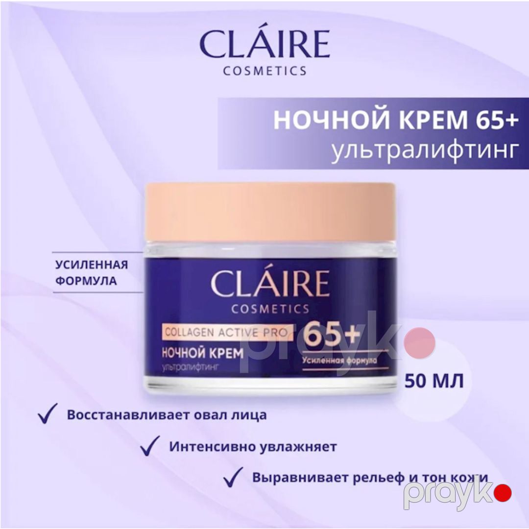 Gecə üz kremi Claire Cosmetics Collagen Active Pro 65+, 50 ml — Mallar, Bakı (2)