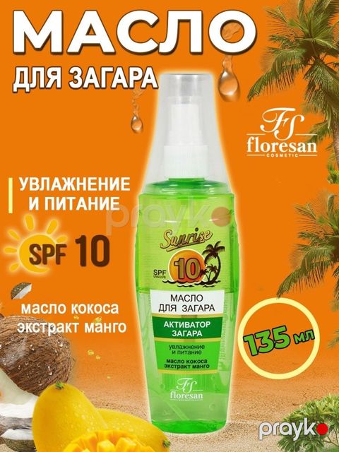 Qaralma üçün yağ Floresan Sunrise SPF10 kokos yağı və manqo ekstraktı ilə, 135 ml — Bakı