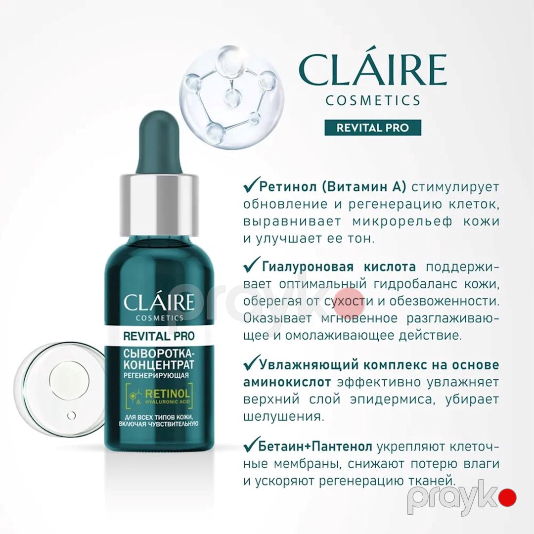 Üz üçün zərdab-konsentrat regenerasiyaedici Claire Cosmetics Revital Pro 30 ml — Mallar, Bakı (2)