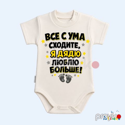 Yenidoğulanlar üçün bodi Все с ума сходите, pambıq, ağ, 6-9 ay — Bakı