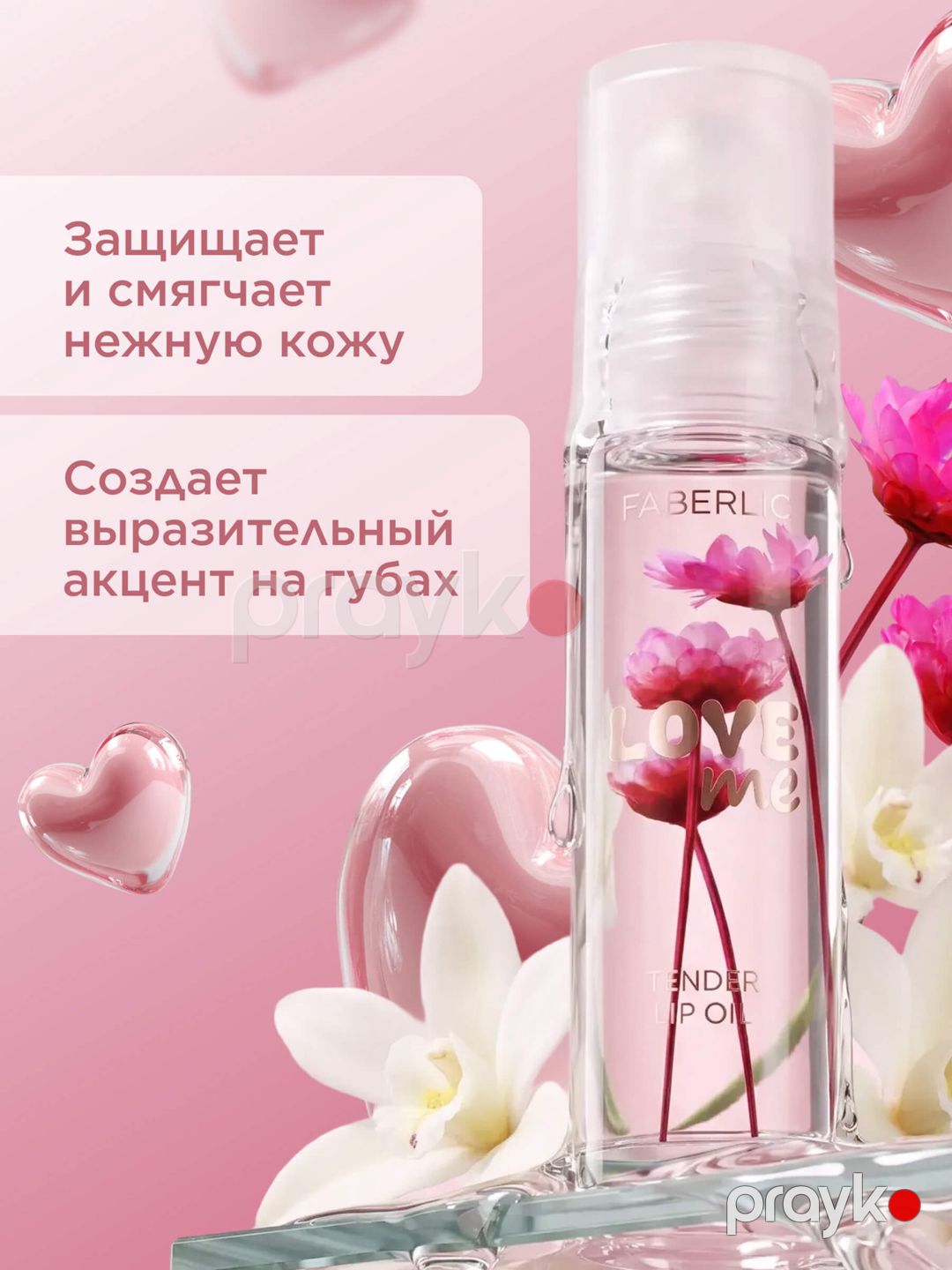 Dodaqlar üçün çiçək yağı Faberlic Love Me Tender — Mallar, Bakı (3)