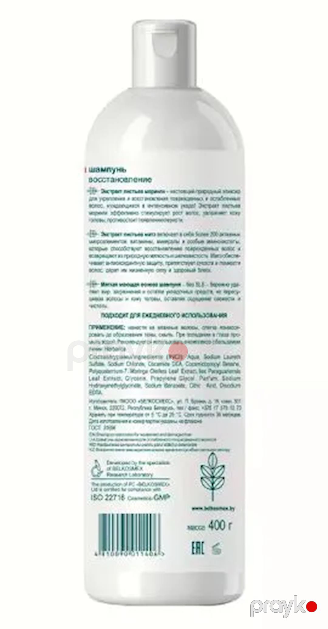 Şampun BelKosmex Herbarica Bərpa zəif və zədələnmiş saçlar üçün 400 ml — Mallar, Bakı (2)