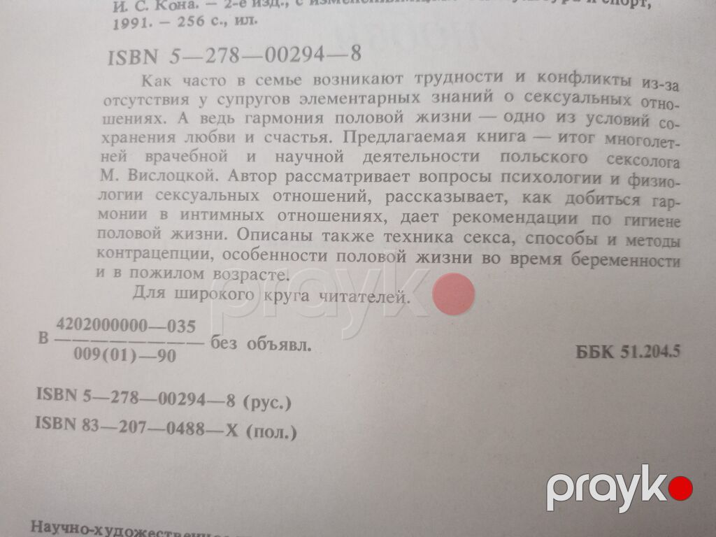 Məhsul: Kitab – “İskusstvo lyubvi” (rus dilində), müəllif: Mixalina — Kitablar, Bakı (2)