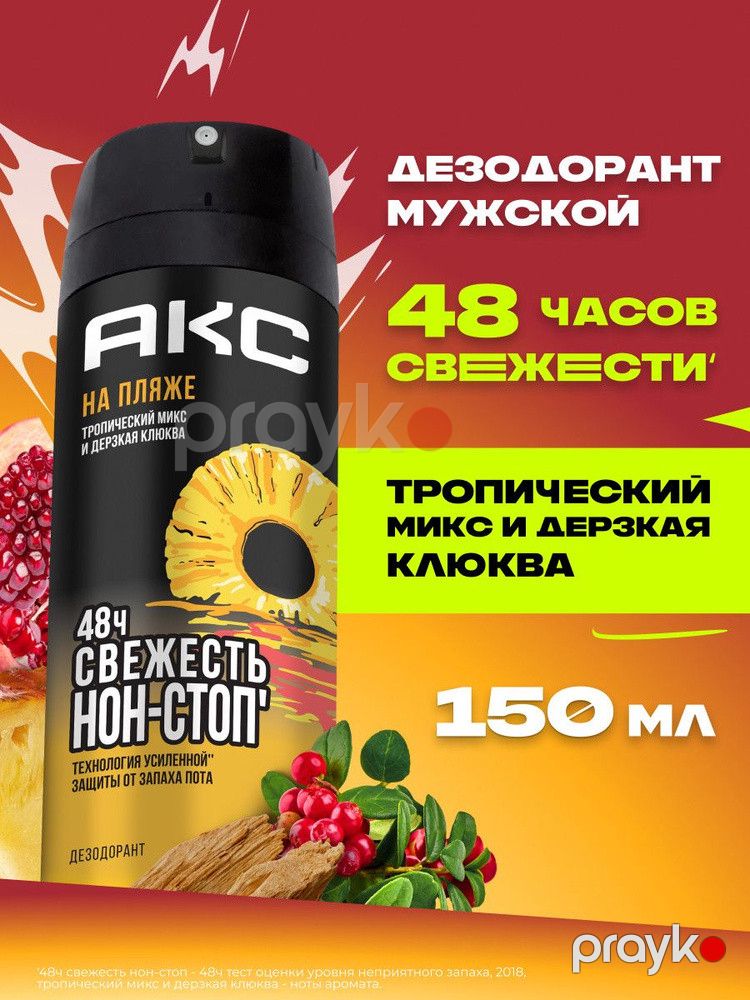 Dezodorant АКС На пляже, 150 ml — Mallar, Bakı (2)