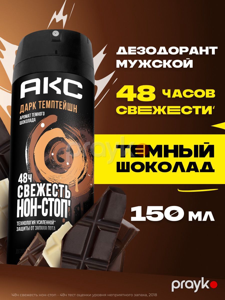 Dezodorant АКС Дарк Темптейшн, 150 ml — Mallar, Bakı (2)