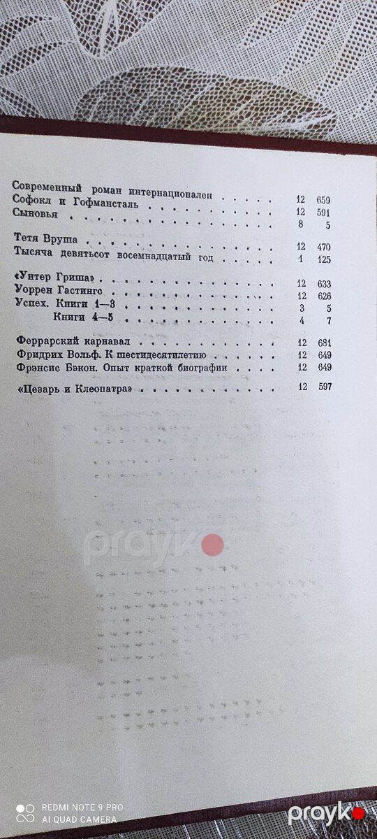 Лион Фейхтвангер Собрание сочинений в 12-ти томах — Kitablar və jurnallar, Bakı (9)