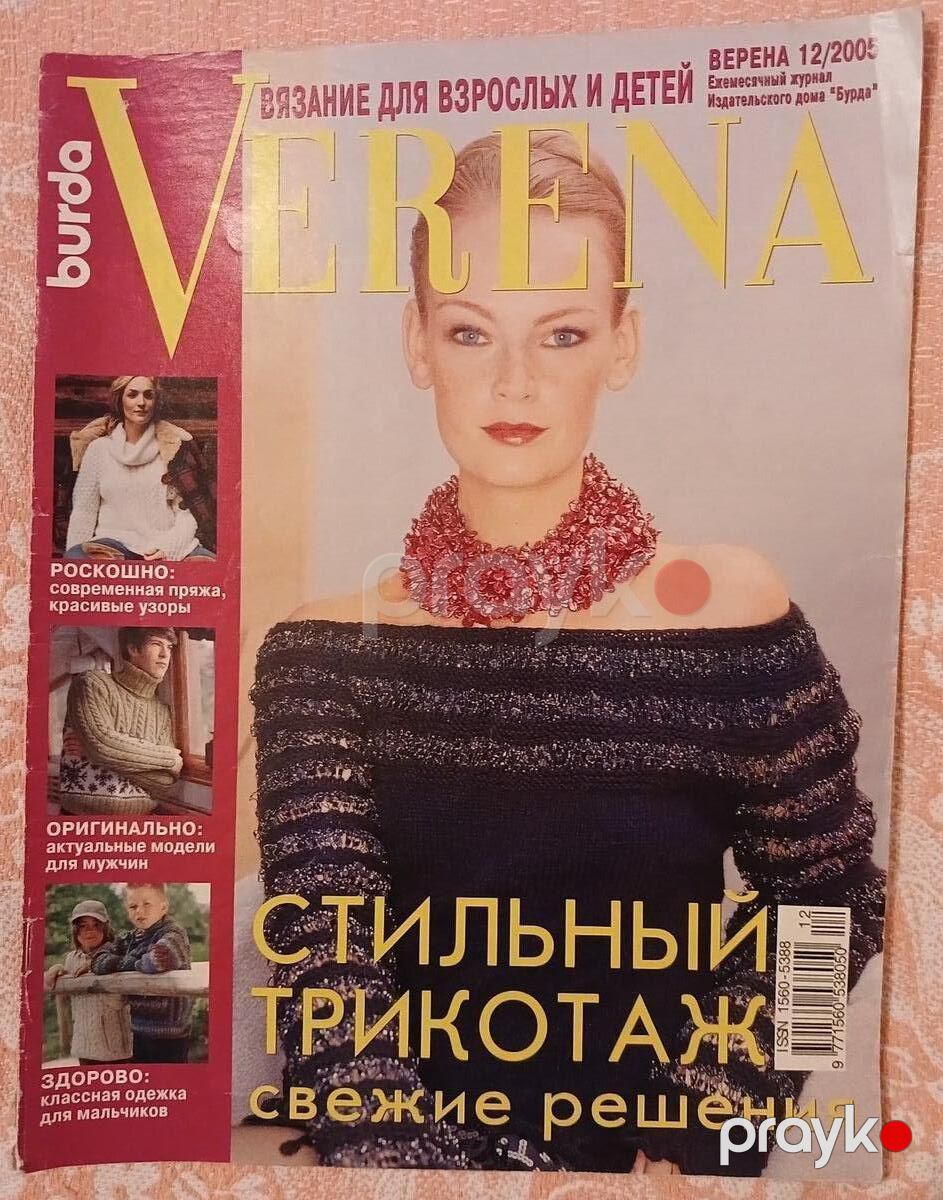 Журналы для вязания — Kitablar və jurnallar, Bakı (5)