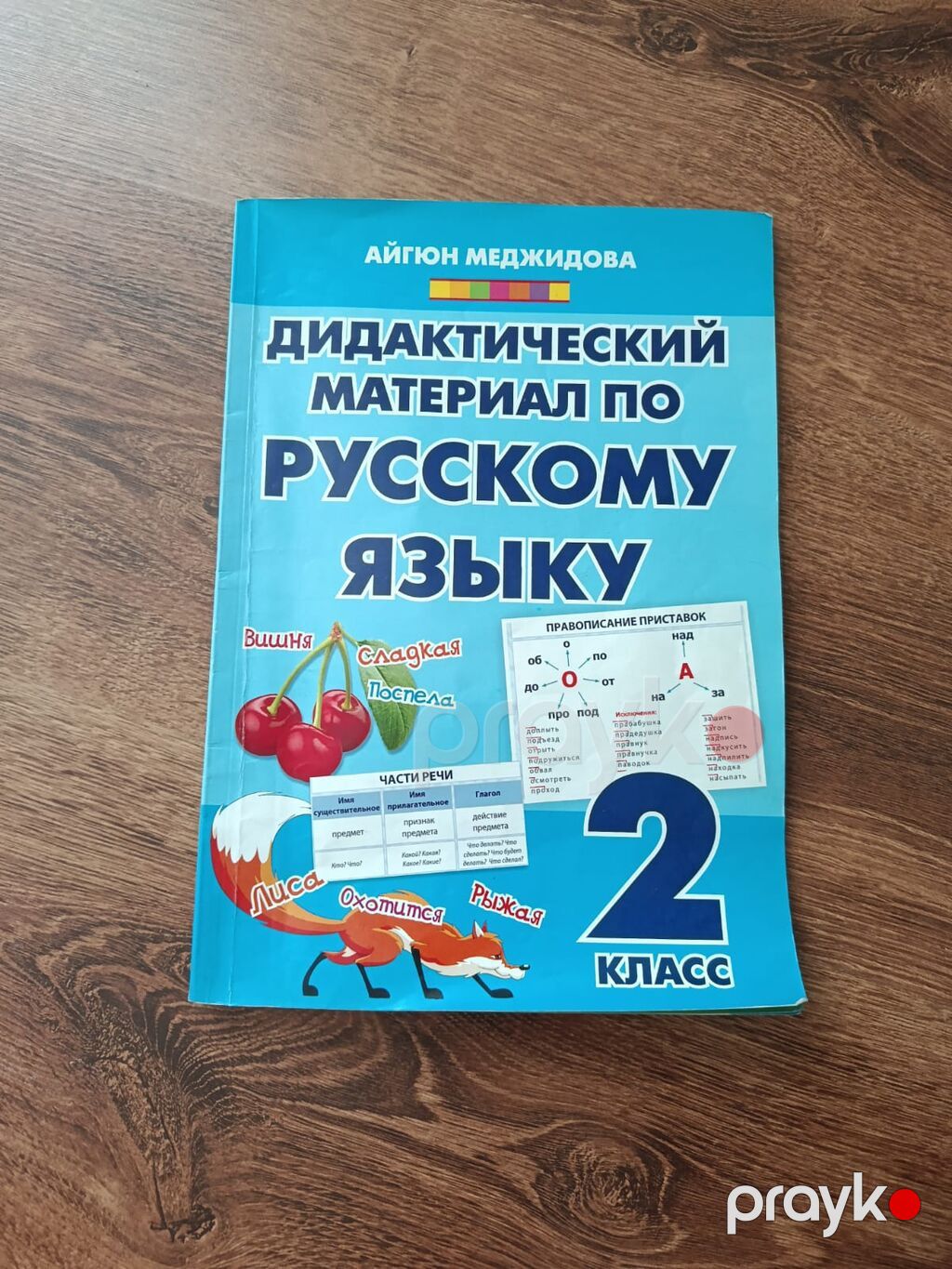 Məktəb dərslikləri və qiymətləndirmə vəsaitləri dəsti Tərkibi: - Rus — Kitablar, Xırdalan (5)
