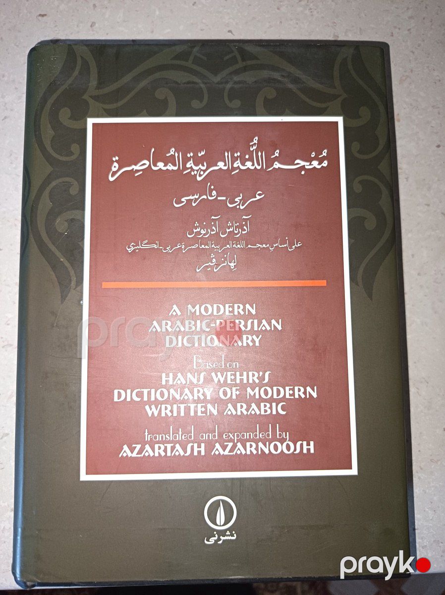 Ərəb–Fars Akademik Lüğəti — Kitablar və jurnallar, Bakı (2)