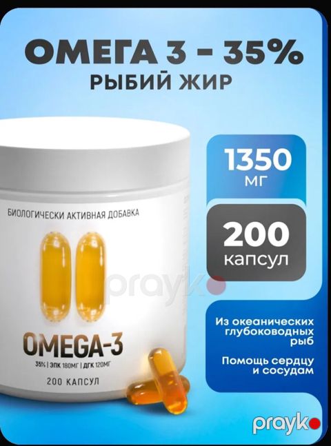 Omega-3 balıq yağı – 35% (BAA), 200 kapsul Xüsusiyyətlər: - Kapsul — Digah