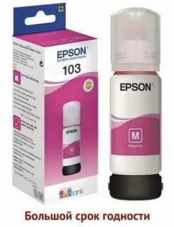 Epson 103 EcoTank Magenta Ink Bottle (C13T00S34A) — Printerləri, Bakı (3)