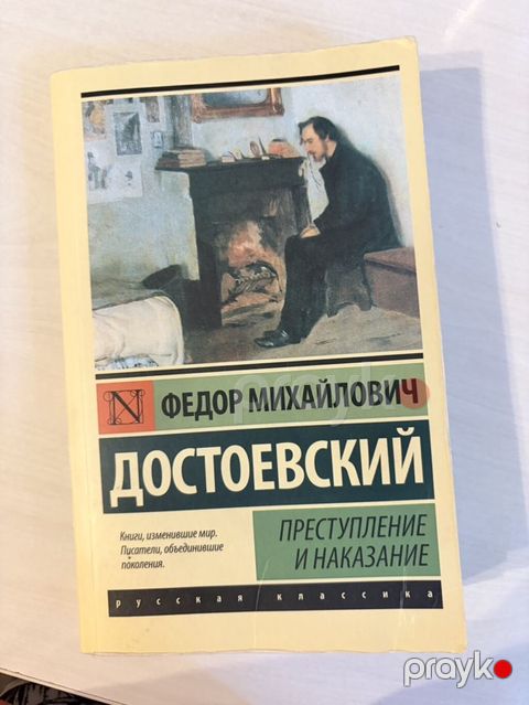 Məhsul: Kitab – “Преступление и наказание” (Cinayət və cəza) Müəllif — Bakı