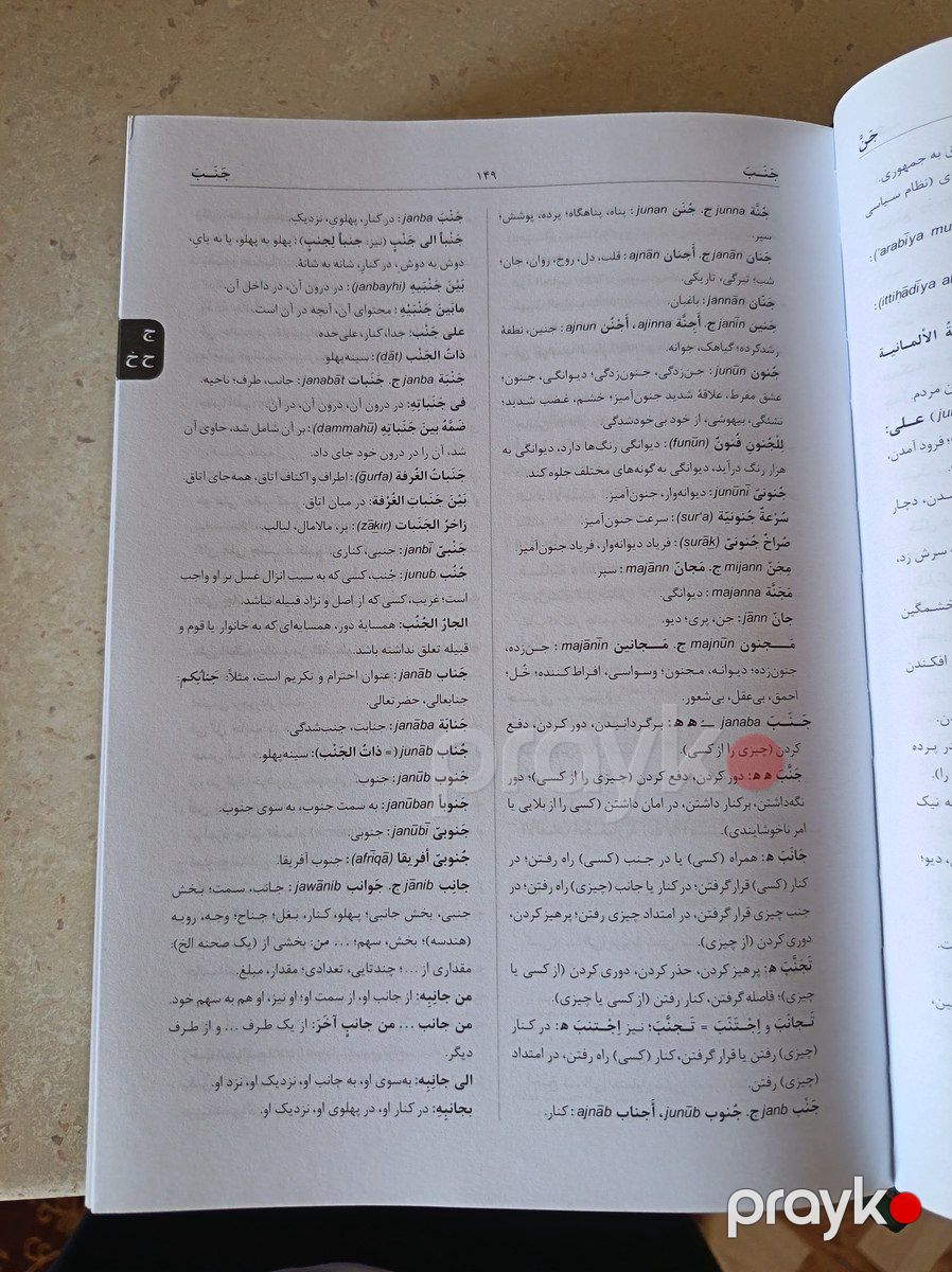Ərəb–Fars Akademik Lüğəti — Kitablar və jurnallar, Bakı (3)