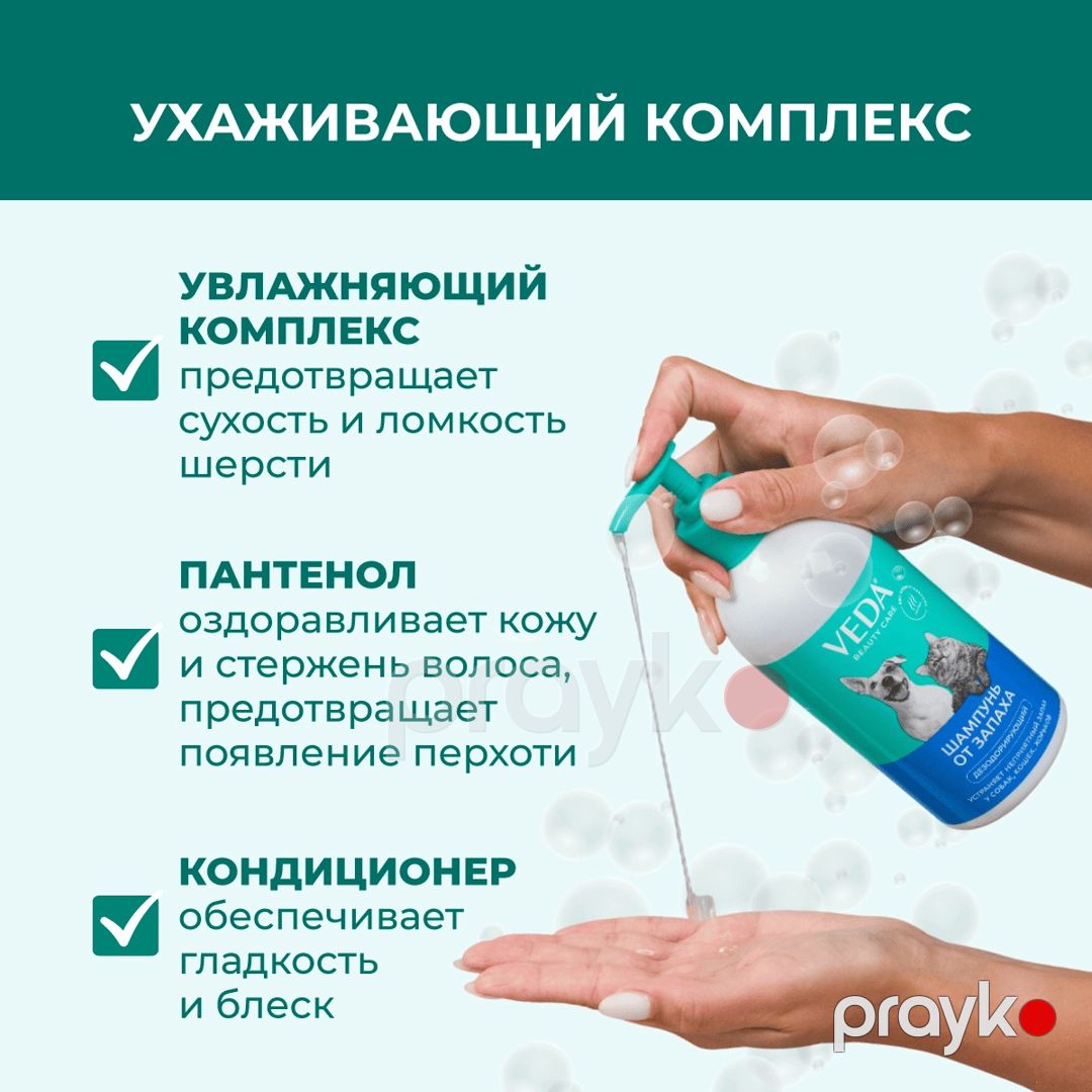 İtlər və pişiklər üçün Veda qoxudan sakitləşdirici şampun, 500 ml — Mallar, Bakı (3)