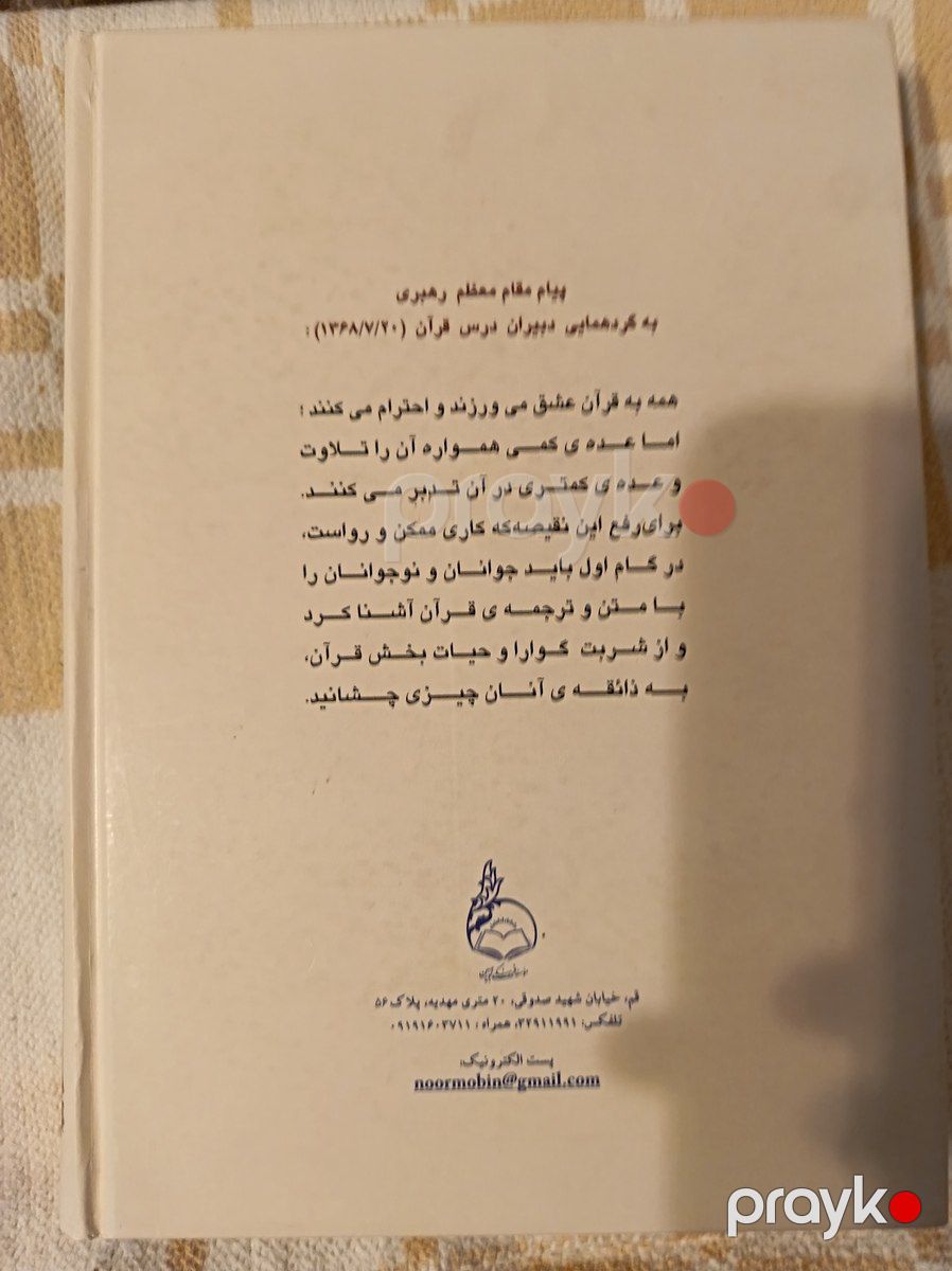 Ərəb - Fars tərcümə qaydaları Qavāʿid-e Tarjome — Kitablar və jurnallar, Bakı (3)