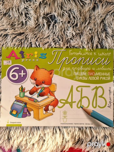 Прописи для детей — Bakı