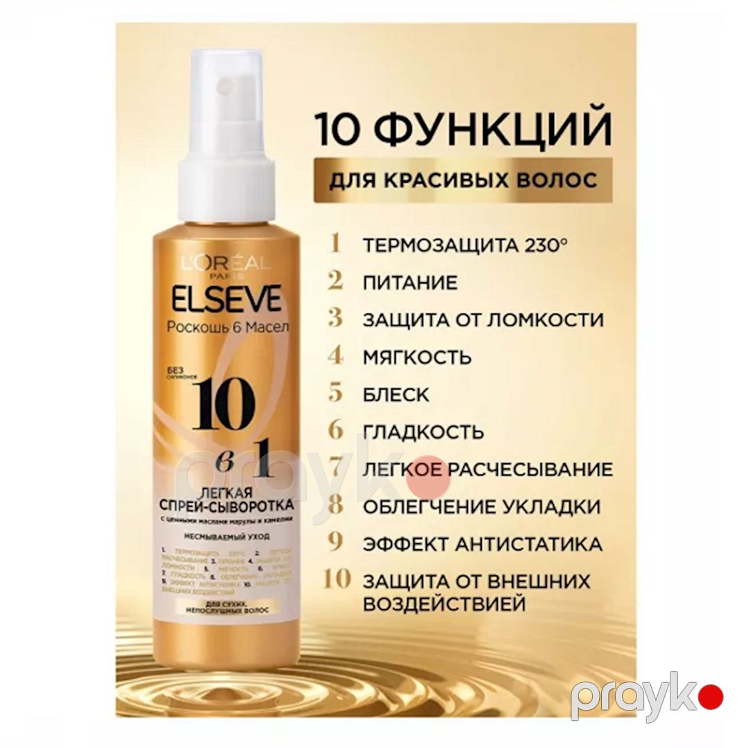 Saçlar üçün sprey-zərdab L'Oréal Paris Elseve 6 yağ dəbdəbəsi 10-u 1-də mamura və kameliya yağı ilə 150 ml — Mallar, Bakı (2)