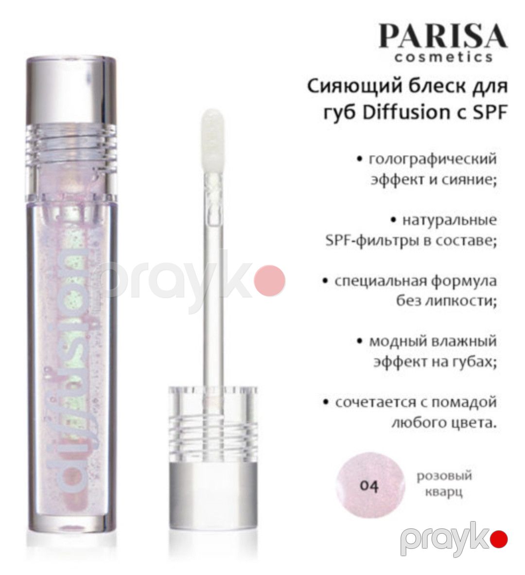 Dodaq üçün parıldadıcı Parisa Diffusion Crystal High Shine Gloss №04 Pink Quartz — Mallar, Bakı (2)