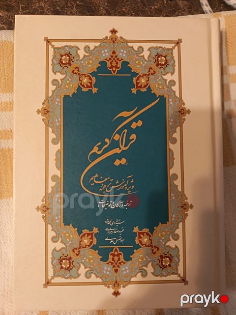 Ərəb - Fars tərcümə qaydaları Qavāʿid-e Tarjome — Bakı