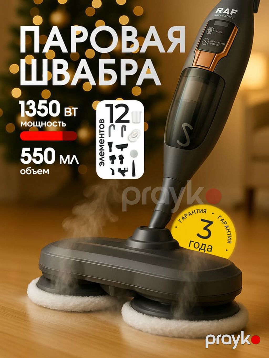 2298 Məhsulun adı: Buxar döşəmə təmizləyicisi RAF R.8781 Brend: RAF — Təmizlik üçün alətlər, Bakı (4)