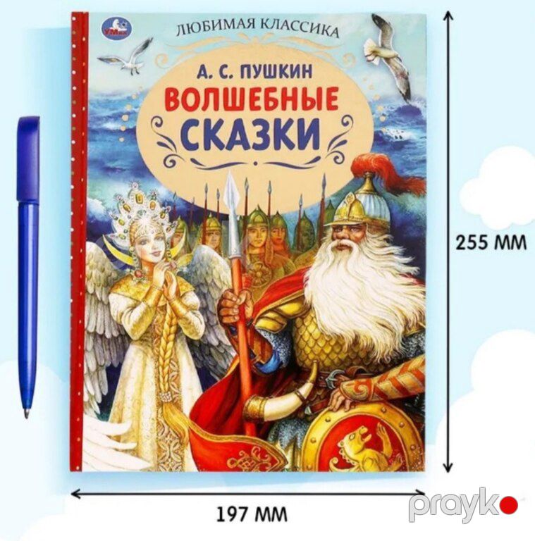 Сказки для детей "Пушкин" — Kitablar və jurnallar, Bakı (2)