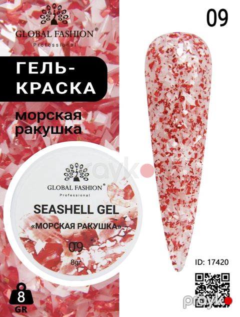 Dırnaqlar üçün dekorativ gel-boyası Global Fashion Seashell Gel №09, 8 q — Bakı