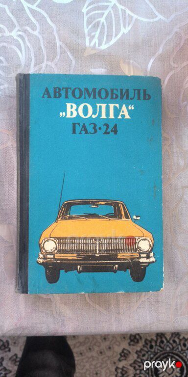"GAZ 24 və Jiquli" kitabı — Bakı