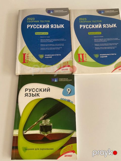 Сборник тестов по Русскому — Bakı