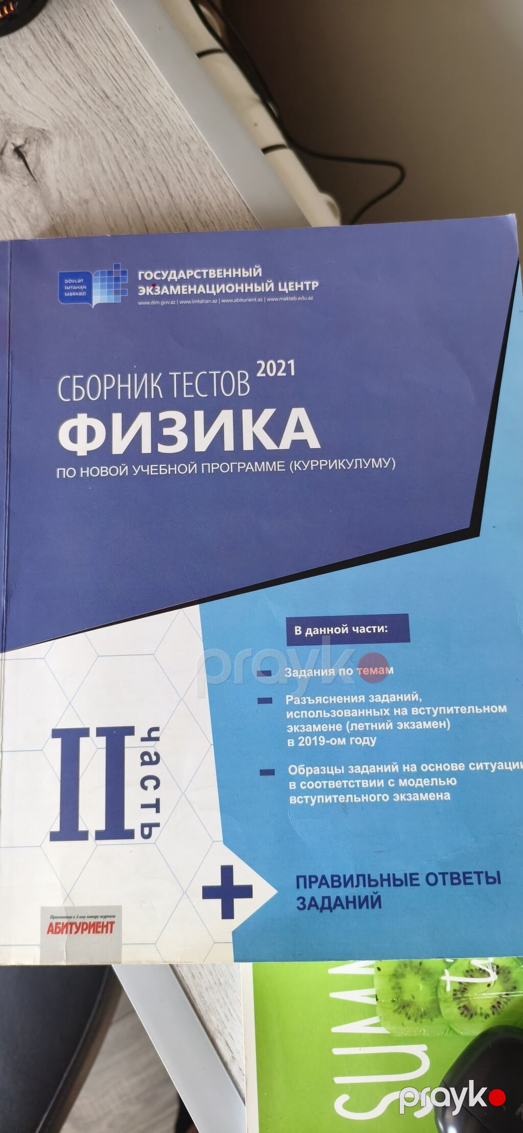 Azərbaycan dili Testlər 9-cu sinif, DİM, 2-ci hissə, 2020 il — Kitablar, Bakı (4)