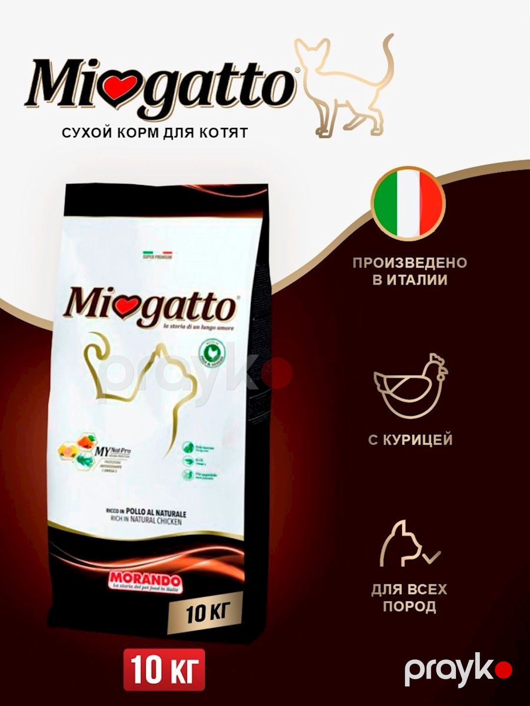 Pişik balaları üçün quru yem Miogatto Morando, toyuq əti ilə, 10 kq — Mallar, Bakı (2)