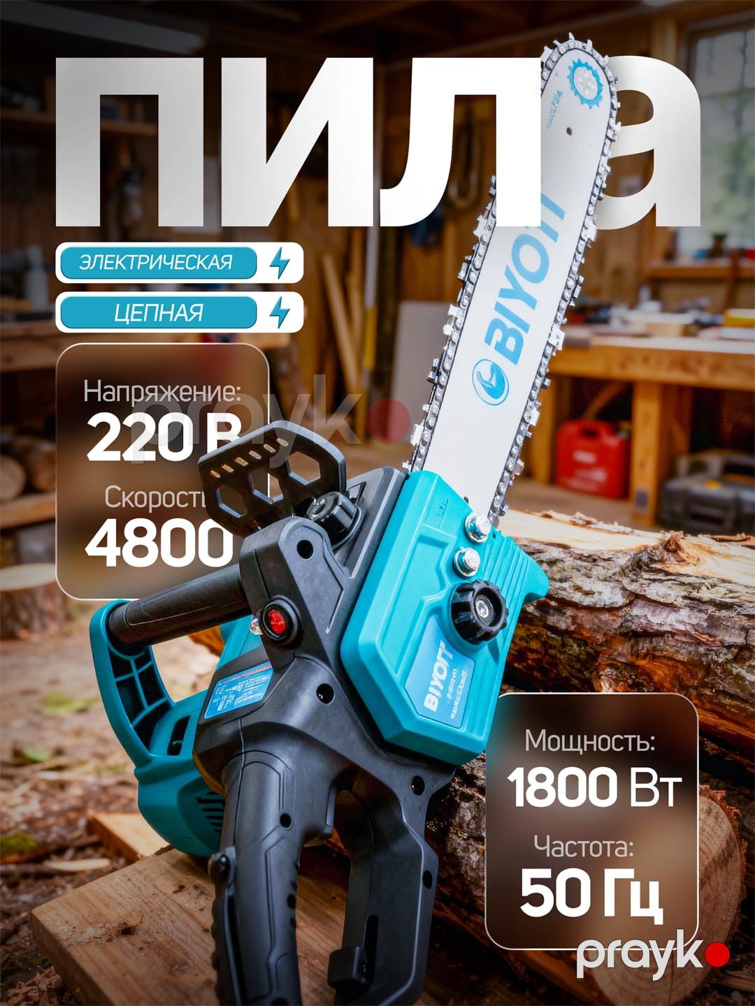 Zəncirli mişar Biyoti BYT-712, 1800W — Mallar, Bakı (3)