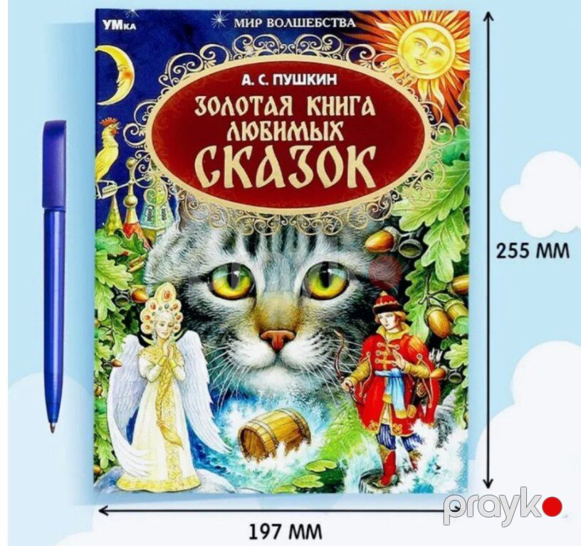 Сказки для детей "Пушкин" — Kitablar və jurnallar, Bakı (10)