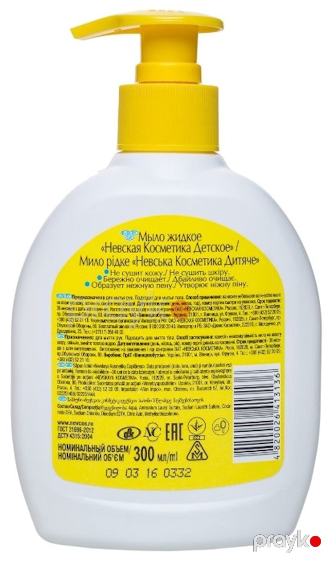 Uşaq maye sabun Невская косметикa 300 ml — Mallar, Bakı (2)