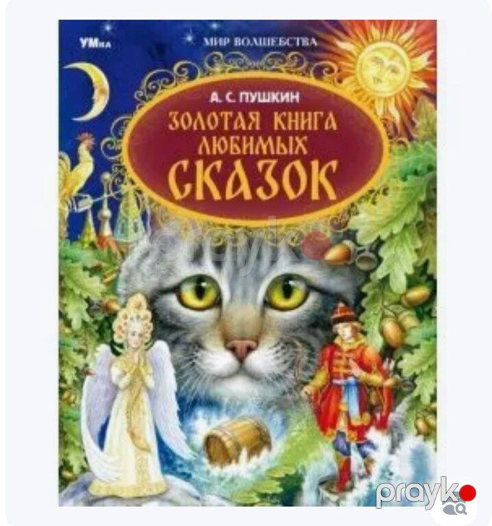 Сказки для детей "Пушкин" — Kitablar və jurnallar, Bakı (5)