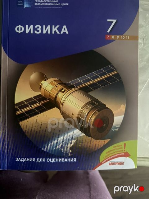 Məhsul: Fizika – 7-ci sinif üçün qiymətləndirmə tapşırıqları toplusu — Bakı
