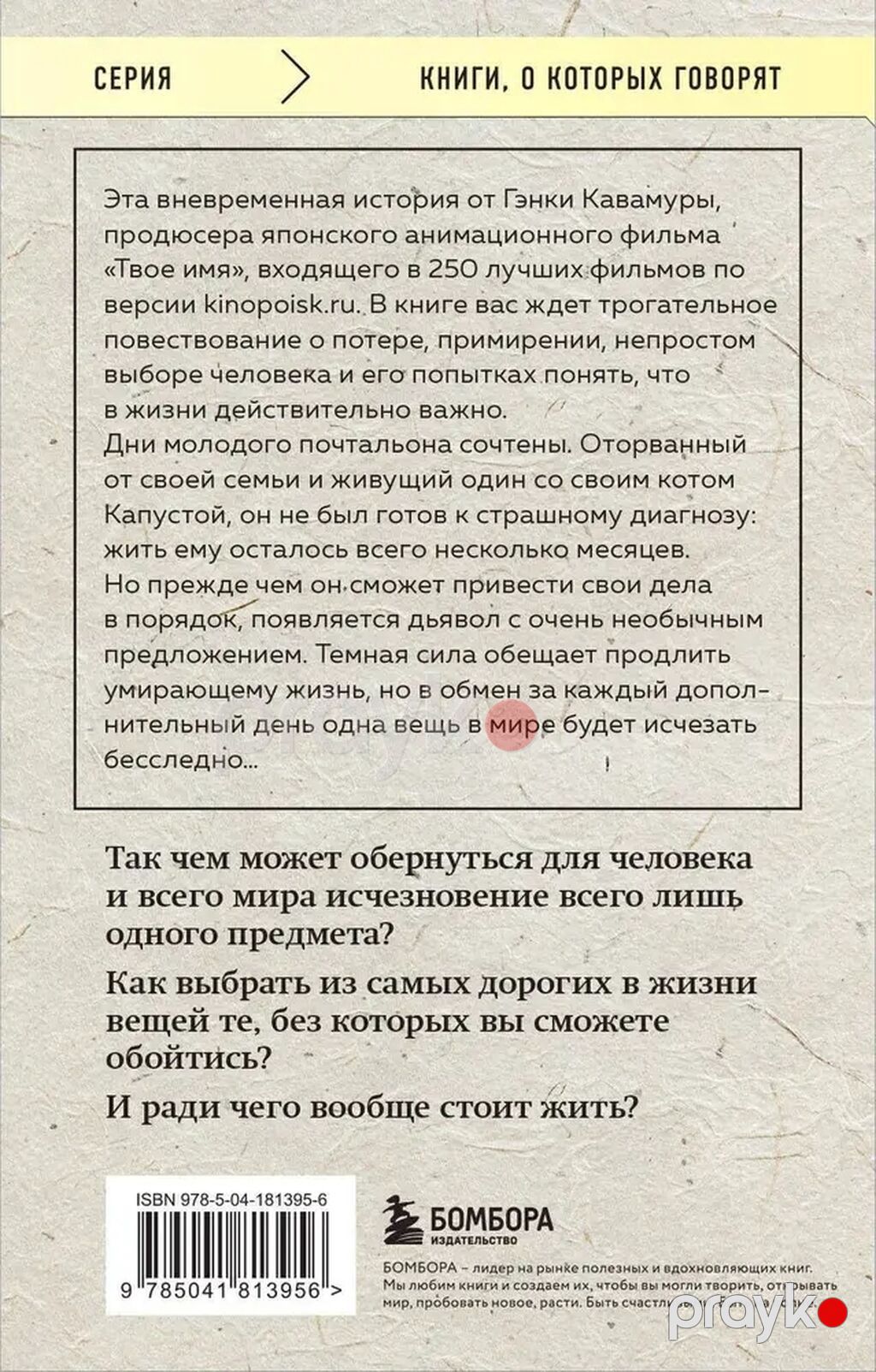 Если все кошки в мире исчезнут Əla vəziyyətdə Книги в отличном — Kitablar, Bakı (2)