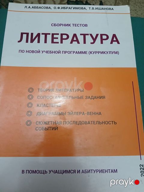 Məhsul: “Литература” – yeni tədris proqramı (kurikulum) üzrə test — Bakı