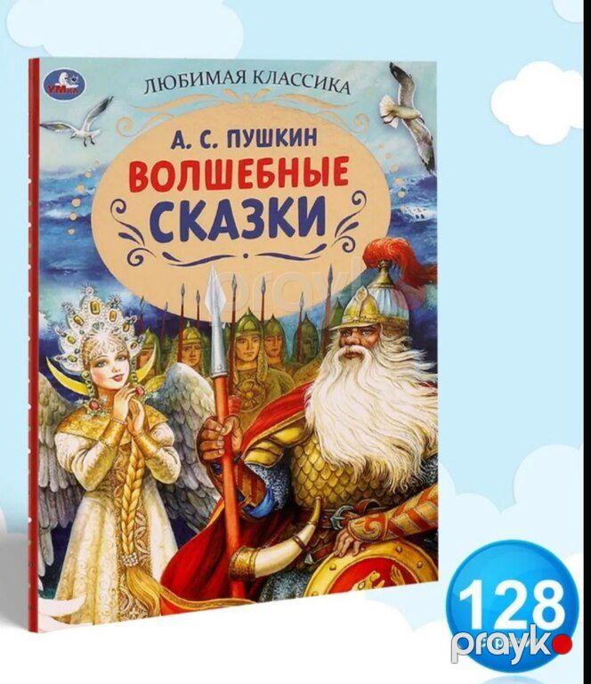 Сказки для детей "Пушкин" — Kitablar və jurnallar, Bakı (11)