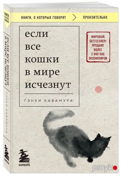 Если все кошки в мире исчезнут Əla vəziyyətdə Книги в отличном — Bakı