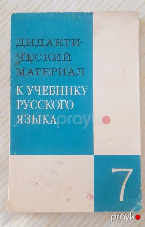 Книга Русский язык — Bakı