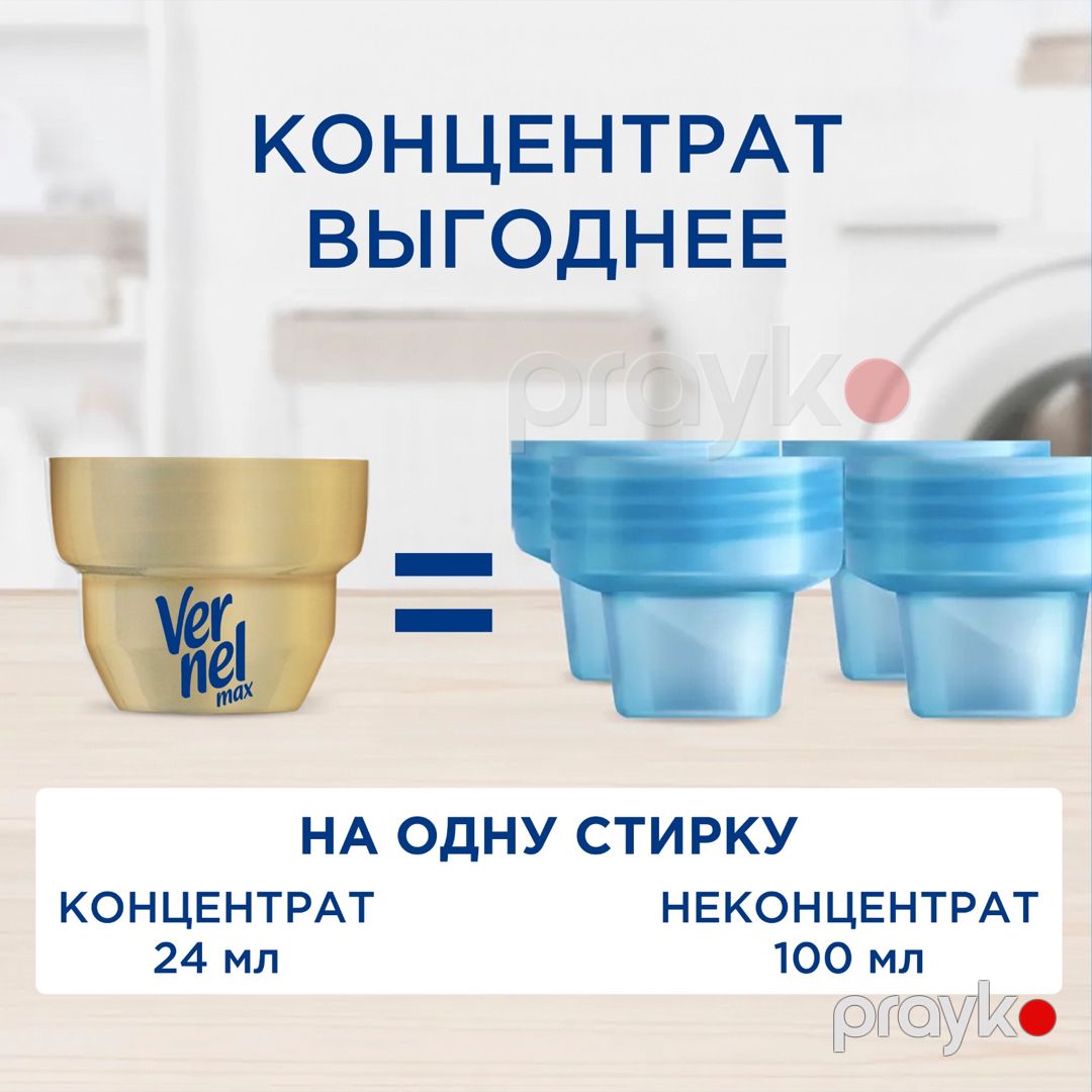 Paltar üçün kondisioner Vernel Lavanda Təravəti 1440 ml — Mallar, Bakı (3)