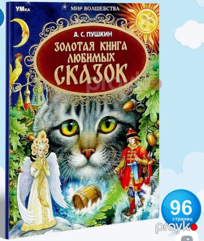 Сказки для детей "Пушкин" — Kitablar və jurnallar, Bakı (4)